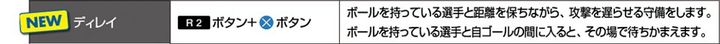 ディレイディフェンス操作